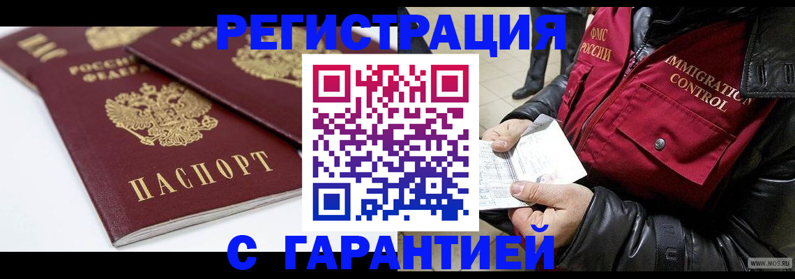 временная регистрация для школы в Курчатове