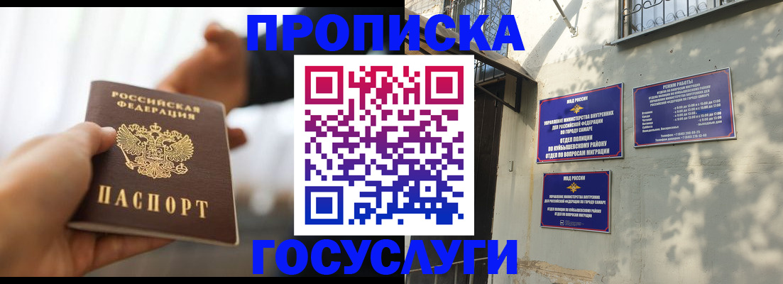 прописка гарантия в Курчатове