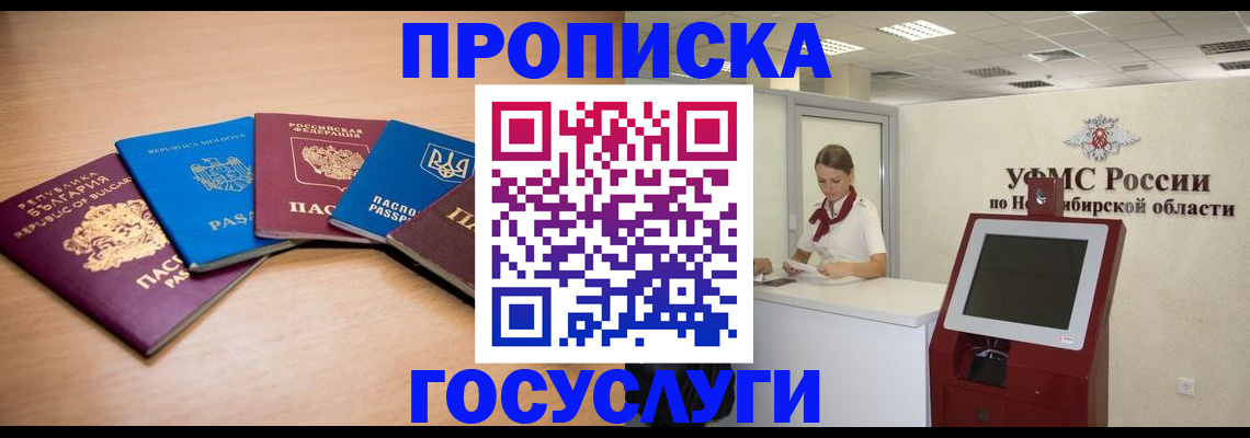 прописка от собственника в Курчатове