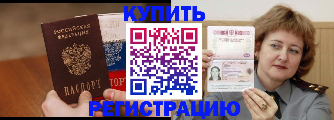 временная регистрация надежно в Курчатове