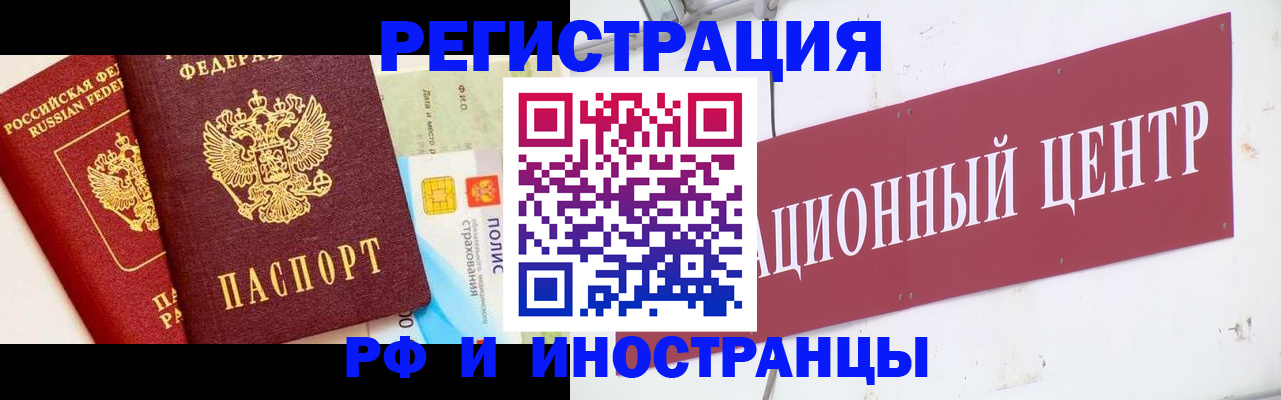 прописка для работы в Курчатове