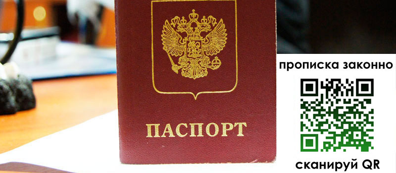 прописка в Курчатове прописка в Курчатове